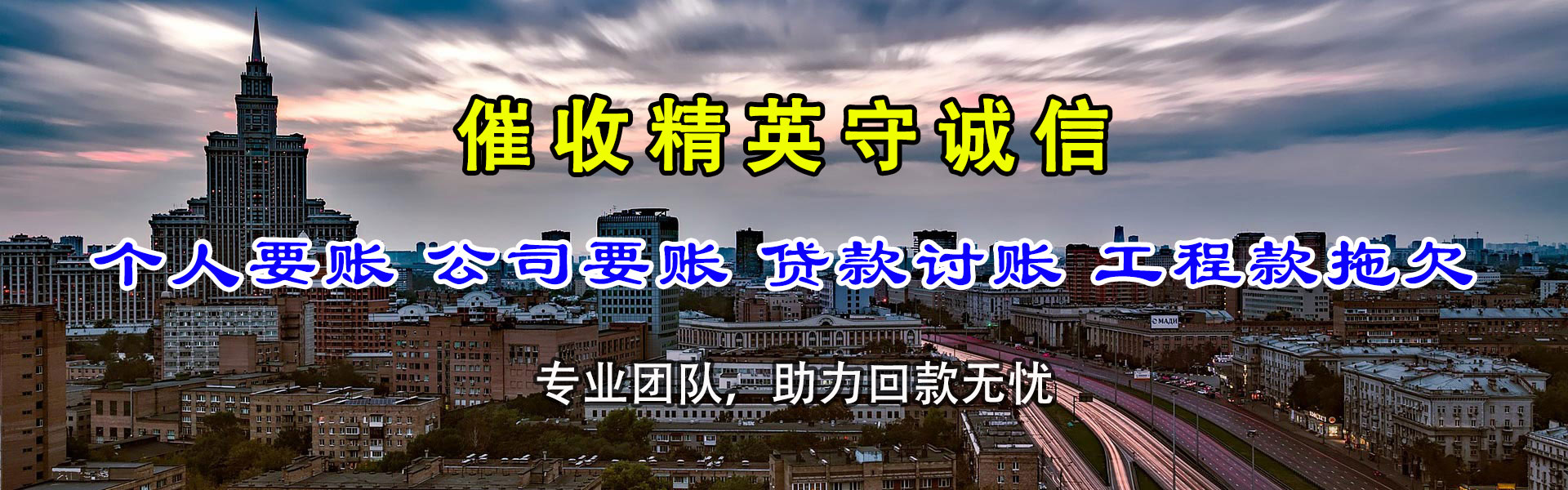 屯溪清债公司